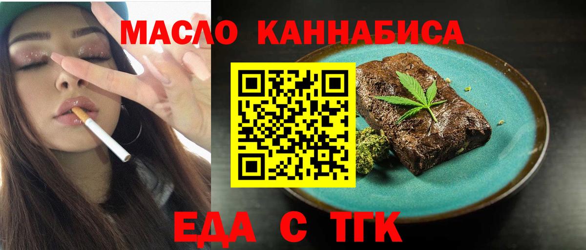 Еда ТГК конопля  Вход с VPN  Богородицк 