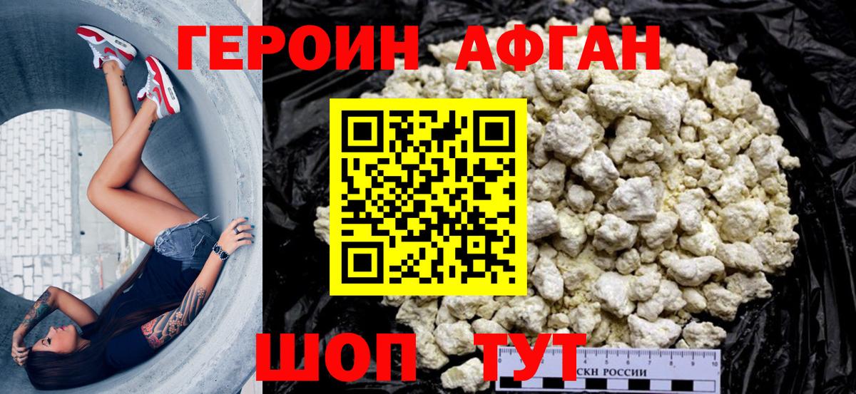 Героин хмурый Богородицк
