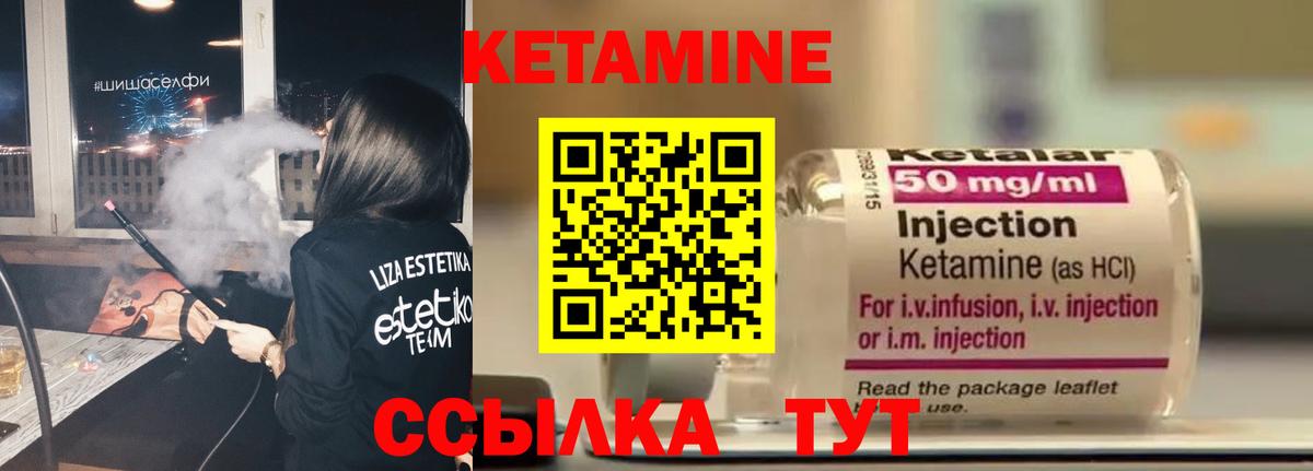 КЕТАМИН VHQ Богородицк