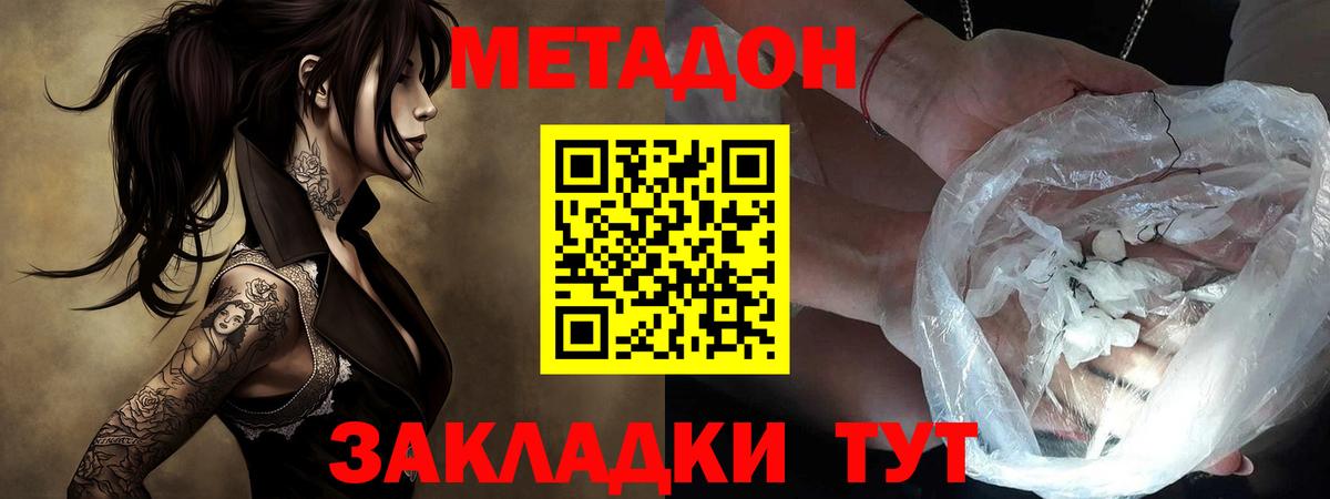 МЕТАДОН кристалл  Вход с VPN  Богородицк  Метадон кристалл 
