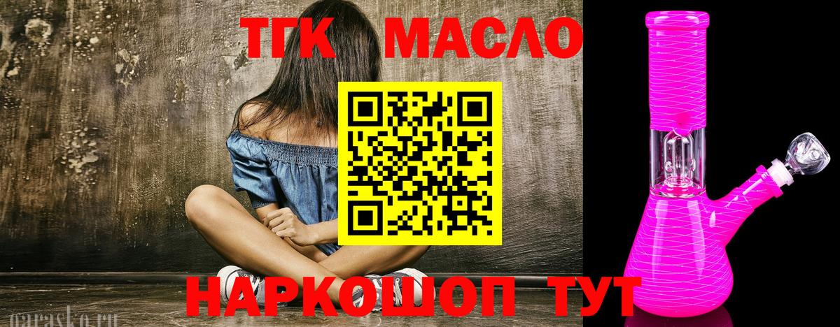 Дистиллят ТГК гашишное масло  Дистиллят ТГК вейп  Богородицк  Вход с VPN 